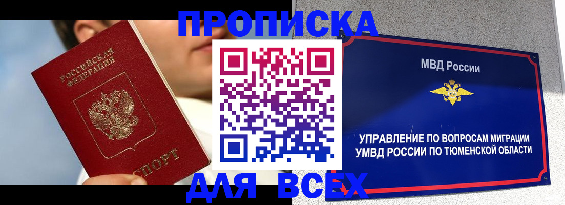 временная прописка в Коркино
