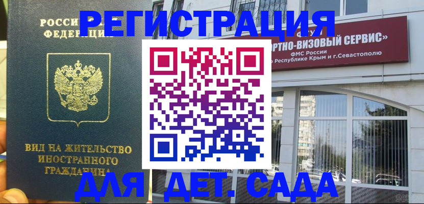 регистрация для дет. сада в Коркино