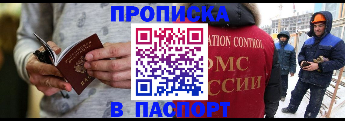 прописка законно в Коркино